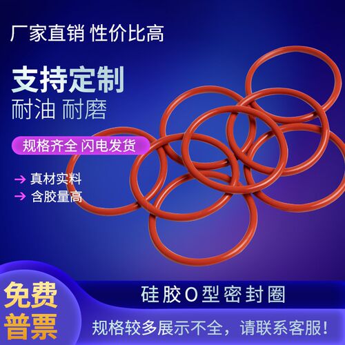 硅胶O型圈高温无毒密封圈线径1.5MM外径13/14/15/16/17/18/19/20