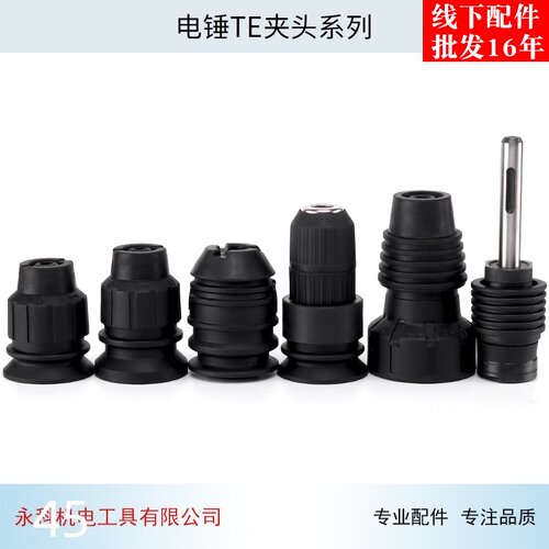 适用喜利得德电锤夹头总成TE 7 12 14 15 16 22 24 25 30 35 40