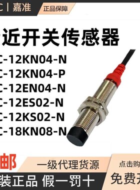 F&C嘉准接近开关F3C-12KN04-N/P 12EN04-N 18KM08-N ES KS02-N/P