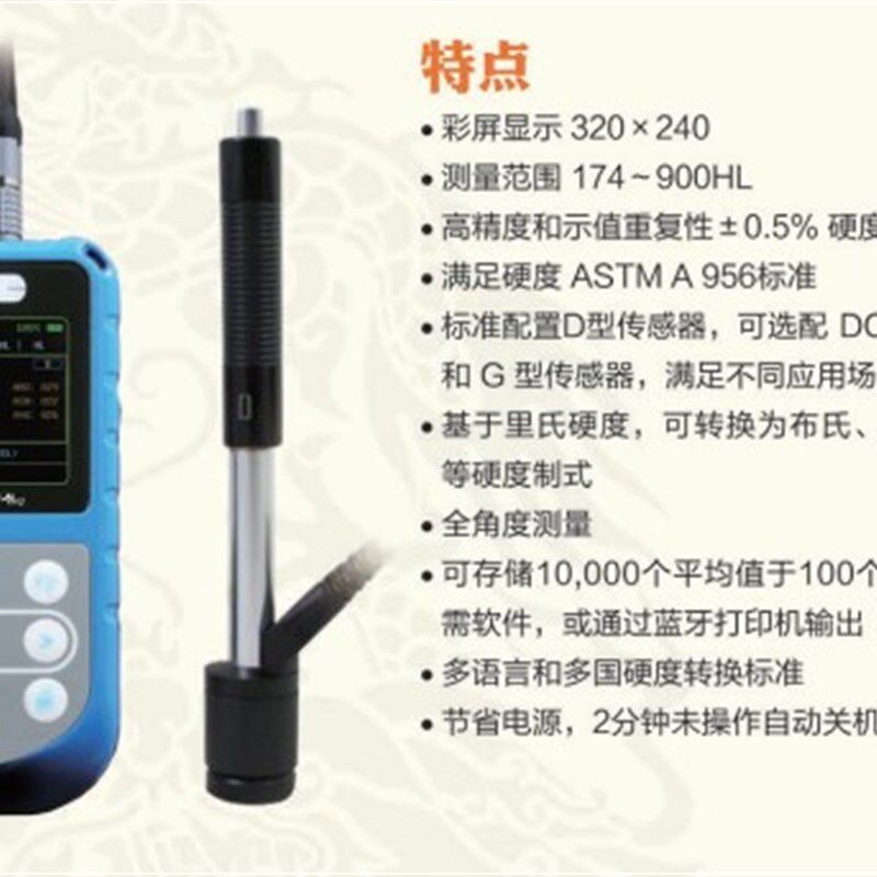 【德光DHT-100plus里氏硬度计/洛氏/布氏/维氏 金属硬度计