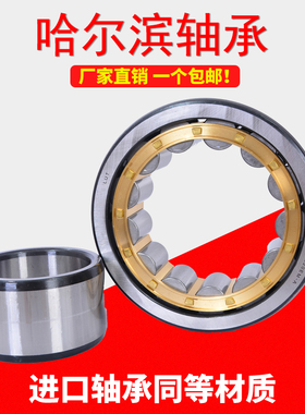 哈尔滨轴承NU203 204 205 206 207 208 209 210 211EM包邮