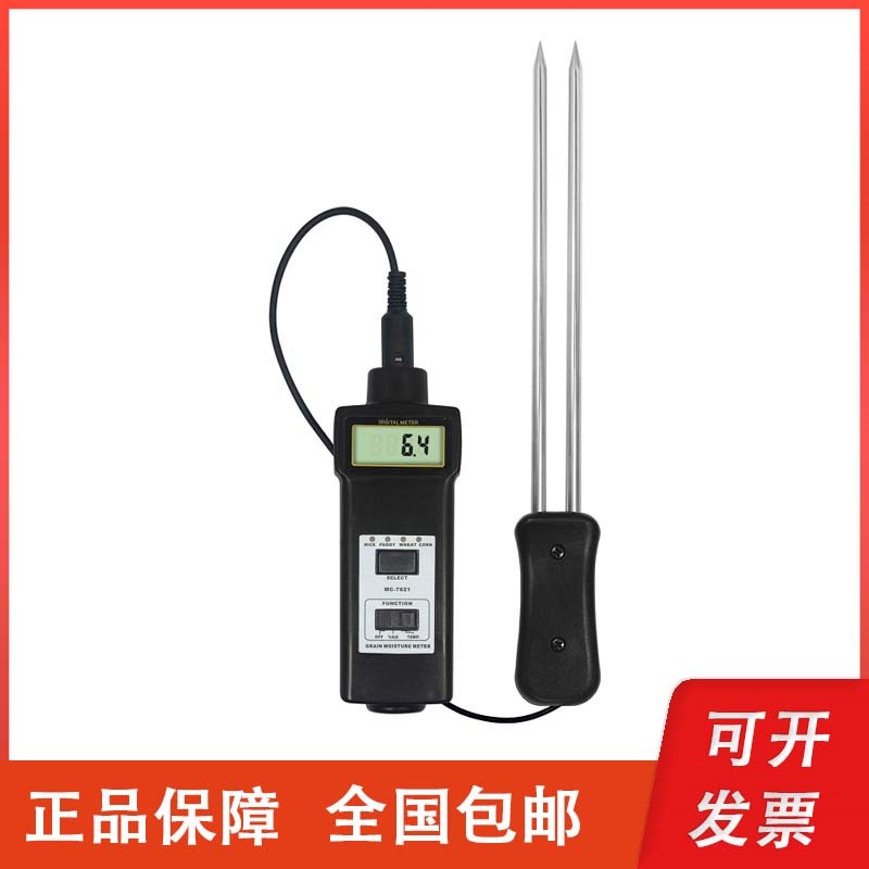 广州兰泰 MC-7821多功能粮食水分仪测温仪稻谷大麦小麦玉米水份计