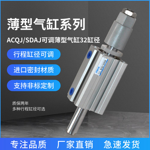 SDAJ32*25-10S可调气缸SDAJ40*50*20/25/32/40/50/63/80/100/120S