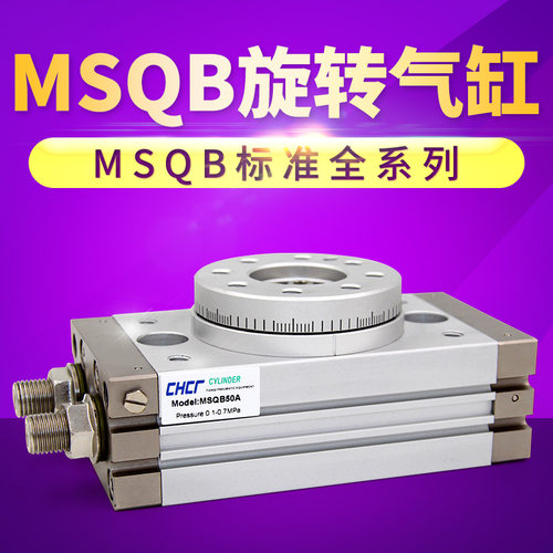 SMC型旋转气缸MSQB10A 20A MSQA30A 50A 70A 100A 200A 90 180度R