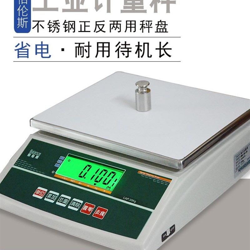 佰伦斯电子计重秤3kg6kg15kg30kg台秤桌称天平秤0.1g/1g工业称