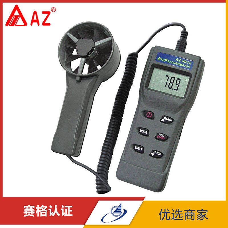 台湾衡欣 可连接电脑分析数据BTU 高精度多功能风速风量计AZ8912