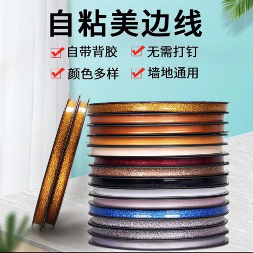 【下单立减50】自粘厨房美缝贴水池灶台踢脚线贴线防水防霉胶带-J