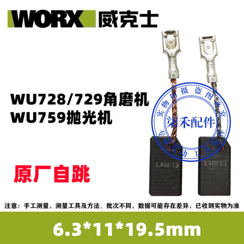 威克士原装碳刷WU900 WU800 WU738 WU180角磨机带自跳WU700碳刷