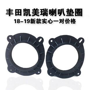 12~15凯美瑞22款汉兰达音响前门改装6X9转6.5寸高音喇叭支架垫圈
