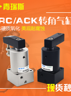 小型气动旋转气缸90度摆动SRC转角ACKL下压ACKR25-32-40-50-63*90