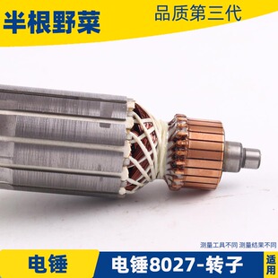 适用坦克创造雷亚26-5-26-6-SKT威力仕灵威8026 8027电锤转子配件