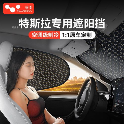 特斯拉model3/y汽车遮阳帘侧窗户玻璃前挡防晒隔热隐私帘婴儿宝宝