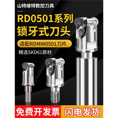 数控铣刀片RDMW0501-R2.5CNC/精雕机圆刀片分体锁牙式铣刀头速铣