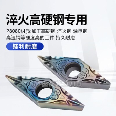 七彩高硬钢钛合金菱形数控刀片VBMT110302-VF 110304-VF精车 断屑
