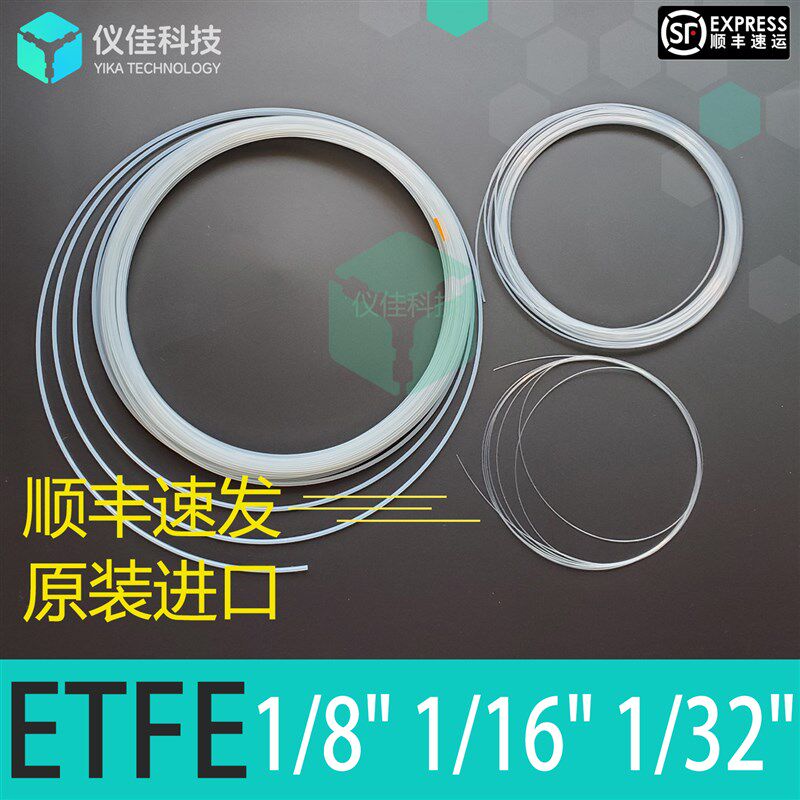 进口ETFE管1/8 1/16 1/32岛津228-18495-04 微流016-37526-90