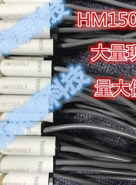 超低价 正品 HM1500 HM1500LF湿度传感器  全新原装现货 工厂直销