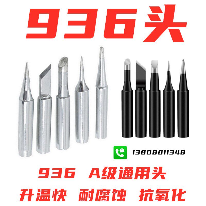 厂家正品直销YH936防静电电烙铁头900M-K刀头尖烙铁适合于电焊台