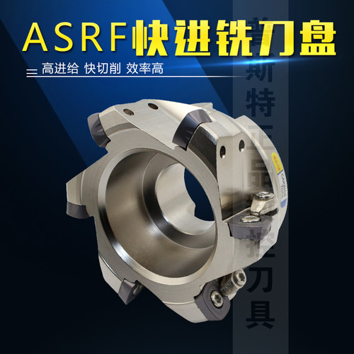 ASRF12/15快进给刀盘适配SDMT120512/150512刀片大进给/高效率