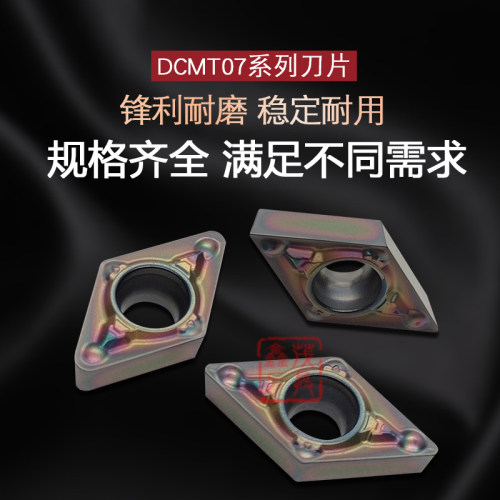七彩淬火钢专用菱形镗孔内孔数控刀片DCMT070202-MV 070204/08-MV