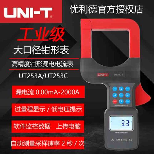 优利德(UNI-T)UT253A/UT253B大口径钳形漏电电流表漏电钳形交直