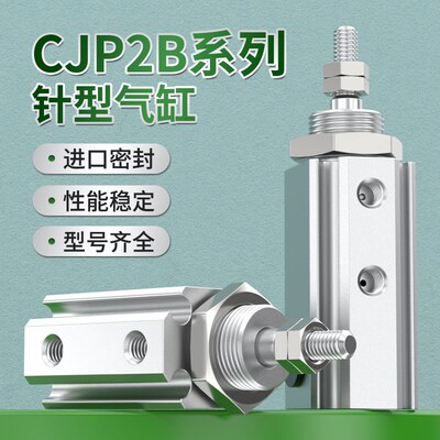 小型气动针型气缸大全SMC型CJP2B6/CJP2D-10D-15-20D-25D底座支架