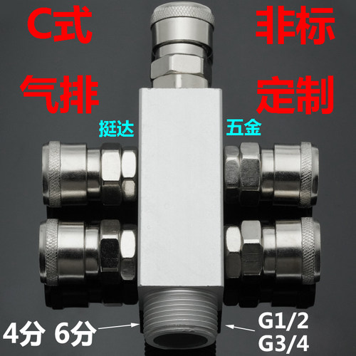 气动快速气泵空压机C式接头3/4 6分外丝气排气体分配1/2 4分1寸