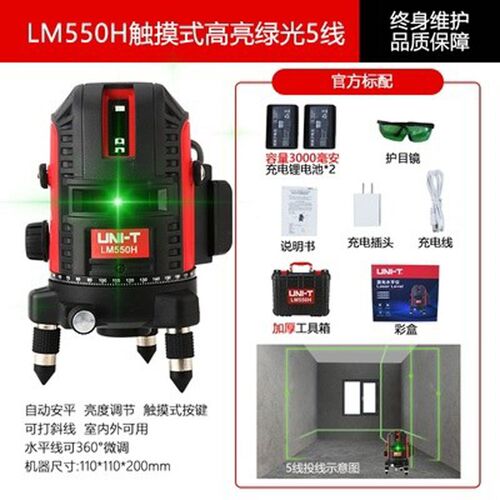 优利德LM550H 520H 530H绿光水平仪2线3线5线强光细线自动安平