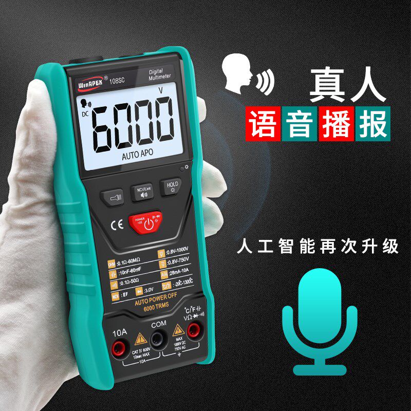 汉研语音播报万用电表自动识别高精度防烧数字万能表维修电工傻瓜