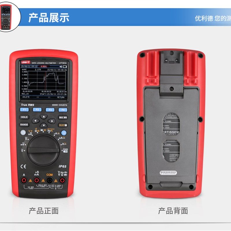 优利德UT181A真有效值专业智能型万用表USB连接高精度数显万能表