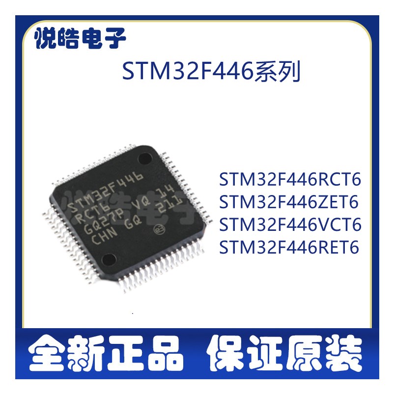 STM32F446RCT6 446ZET6 446VCT6 446RET6 微控制器芯片元器件配单