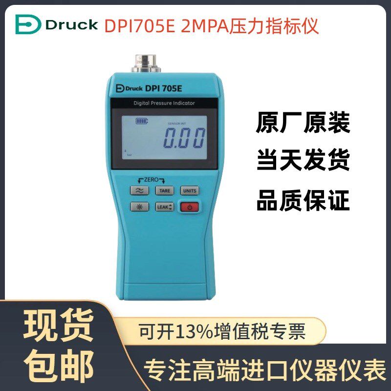 德鲁克DPI705E 2MPA压力指示仪 数字压力表 智能铁路用工业压力计