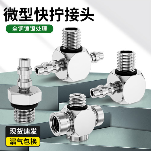宝塔快拧接头微型气管接头PL4-M5 PC4/6-M3-M4-M5-M6气缸连接接头