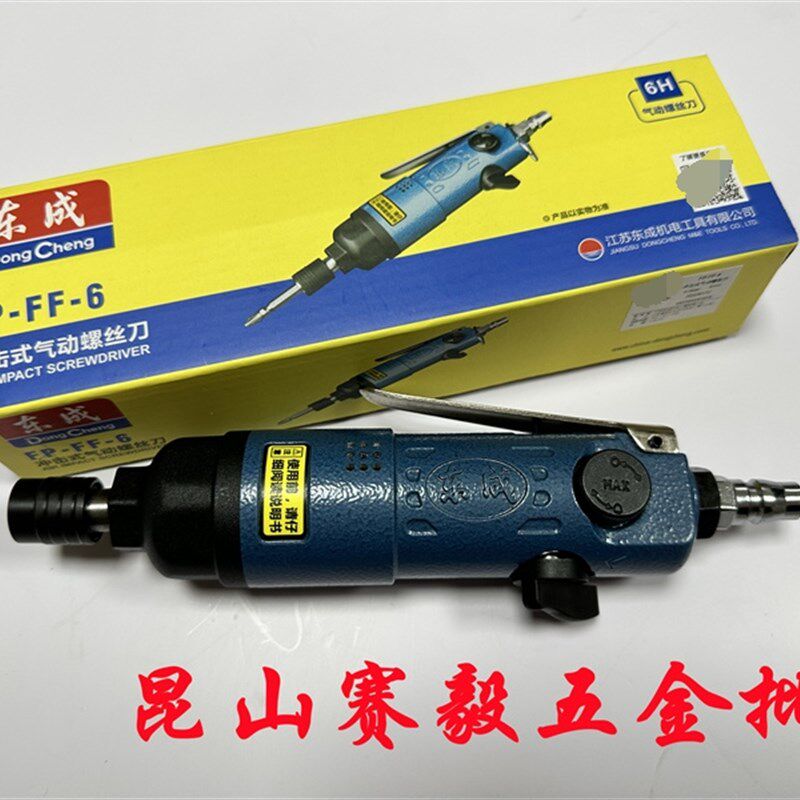 东成冲击式气动螺丝刀FP-FF-6 风批工业级起子机 风动改锥气批6H