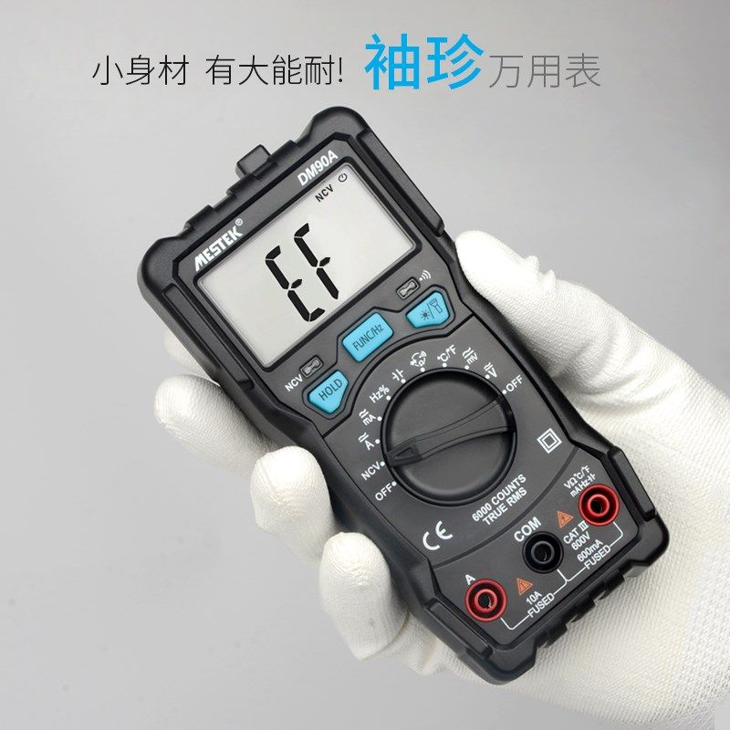 MESTEK迈斯泰克DM90A数字万用表高精度DM90E/90S小型防烧多用表