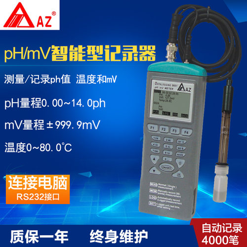 衡欣 AZ9661水质分析仪酸硷度计记忆式PH/mv/温度表酸硷记录器