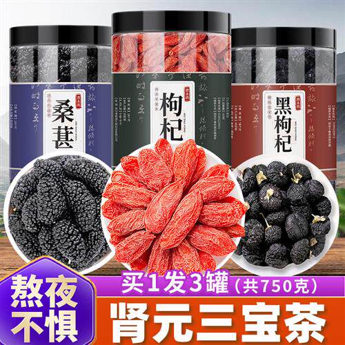 黑枸杞桑葚茶组合苟枸杞子干宁夏野生特级正宗官方旗舰店正品男肾