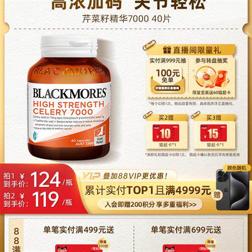 澳佳宝BLACKMORES芹菜籽7000mg 40粒西芹籽精华中老年浓度保健品