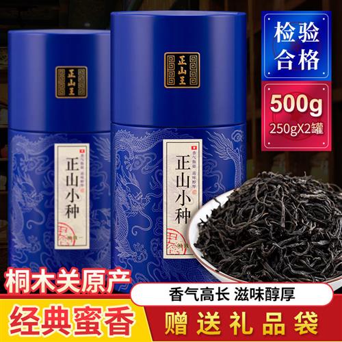 正山王茶叶特级正山小种红茶武夷山桐木关新茶礼盒装散茶罐装500g