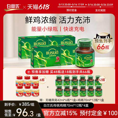 白兰氏传统鸡精蛋白饮品充沛体力滋补好气色滴鸡精70ml12瓶装4盒