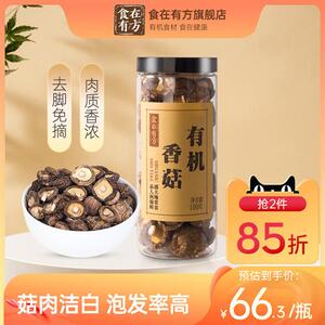 食在有方有机香菇高山庆元香菇新干货香菇原木新货食用菌菇100g