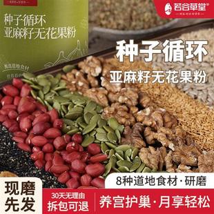 亚麻籽无花果粉天然黄体酮全粉补充种子循环法食物非养雌粉代餐粉