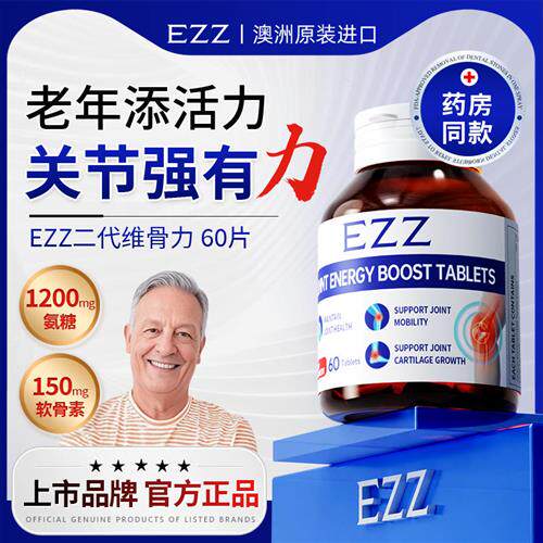 EZZ氨糖软骨素钙片中老年护关节维骨力疼痛骨胶原养护新西兰进口T