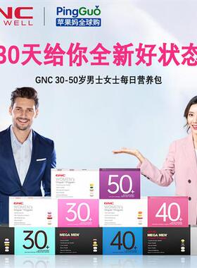 GNC健安喜Vitapak男性女性30+/40+/50每日营养30包复合维生素