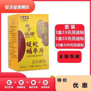 神方通康蝮蛇蛹参片非神方痛康非胶囊33元3盒55元5盒100元10盒