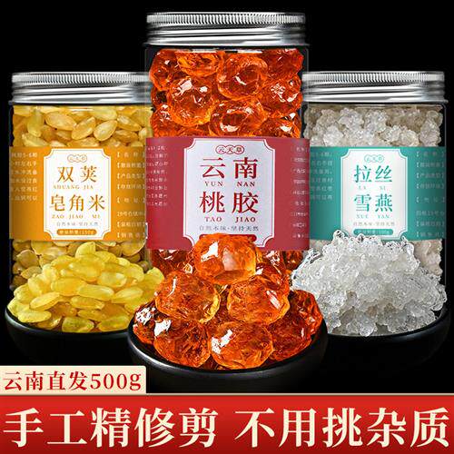 云南桃胶雪燕皂角米养颜组合旗舰店正品500g桃浆银耳羹天然无杂质
