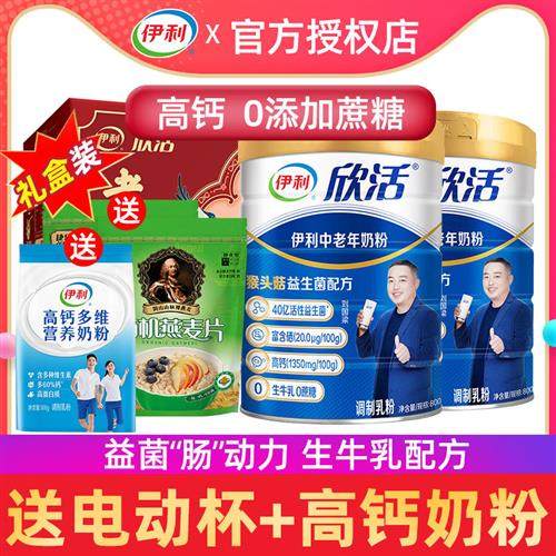 伊利欣活中老年成人奶粉富硒多维高钙益生菌800g*2罐装冲饮奶粉