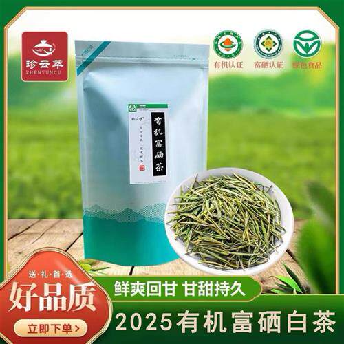 珍云萃2025新茶绿茶叶有机安吉白明前富硒茶叶散装袋装125g