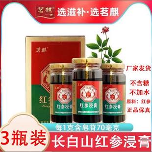 礼盒装长白山红参浸膏3瓶】延边参精浓缩液提取精华人参皂苷滋补