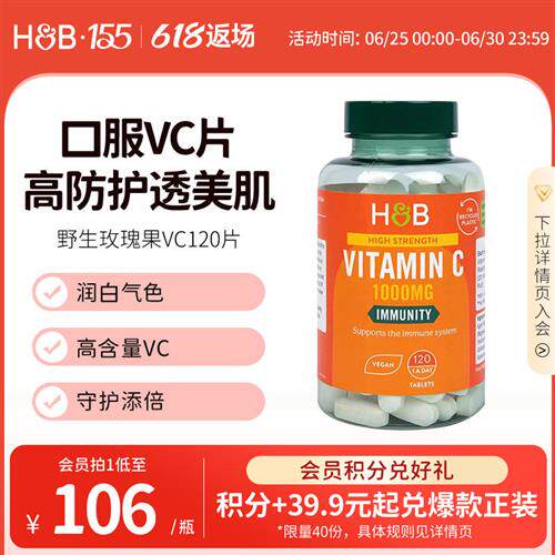 英国HB荷柏瑞维生素C玫瑰果1000mg女性维C片120片成人官方正品