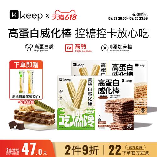 Keep高蛋白威化饼干蛋白棒餐饱腹营养健康运动控卡0蔗糖零食
